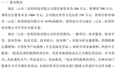 智樂星戰略增資199萬入股瑞宏醫藥科技，科技中介服務助力醫藥創新
